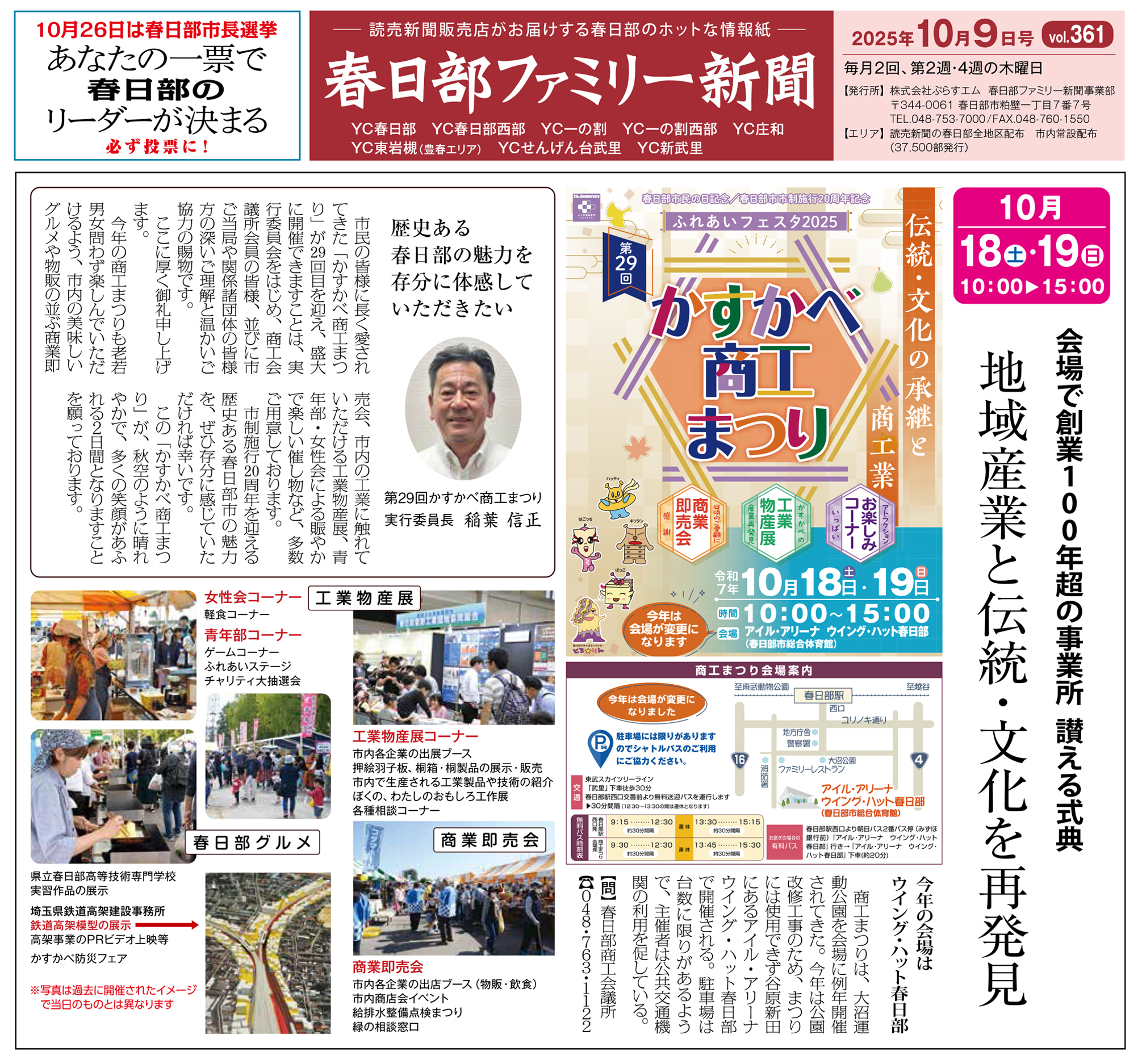 2025年10月9日号