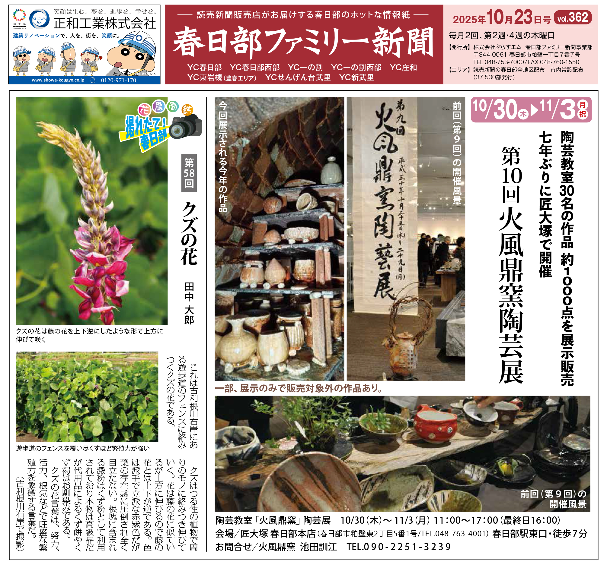 2025年10月23日号